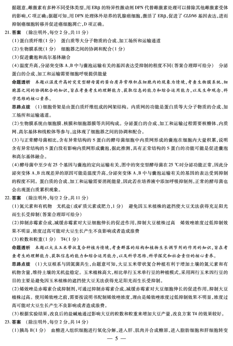 生物三晋名校联盟高三期中答案(1)_2023年11月_0211月合集_2024届山西省天一大联考三晋名校联盟高三上学期11月期中联考_山西省天一大联考三晋名校联盟2024届高三上学期11月期中联考生物