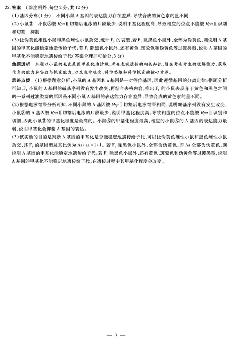 生物三晋名校联盟高三期中答案(1)_2023年11月_0211月合集_2024届山西省天一大联考三晋名校联盟高三上学期11月期中联考_山西省天一大联考三晋名校联盟2024届高三上学期11月期中联考生物