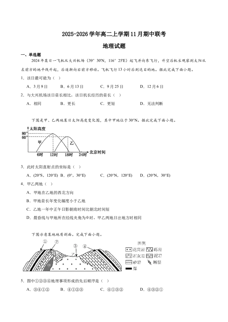 江苏省淮安市高中校协作体2025-2026学年高二上学期期中联考试题地理Word版含答案_2024-2025高二（7-7月题库）_2026年1月高二