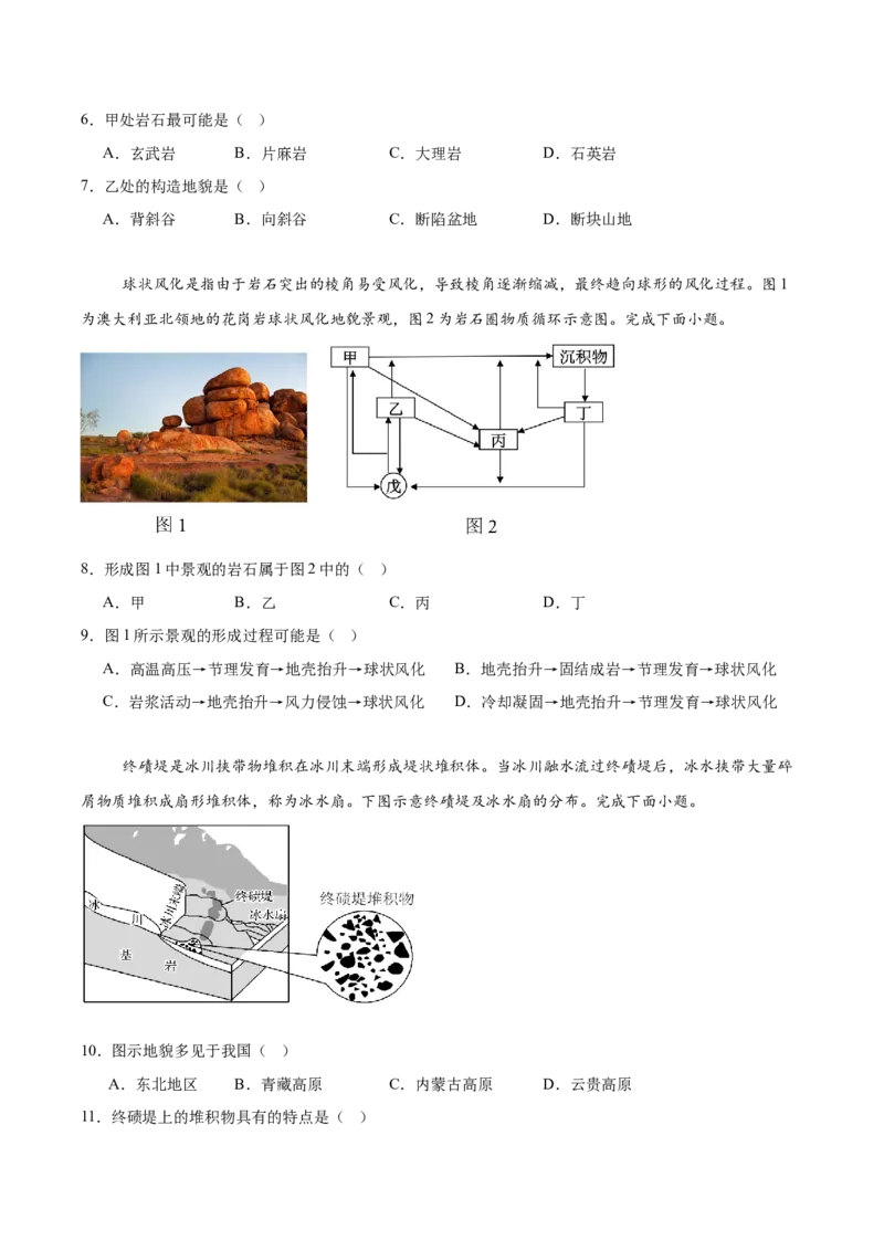 江苏省淮安市高中校协作体2025-2026学年高二上学期期中联考试题地理Word版含答案_2024-2025高二（7-7月题库）_2026年1月高二