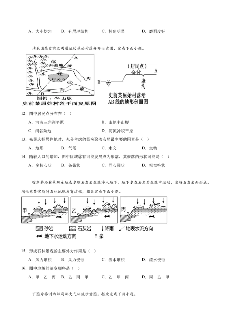 江苏省淮安市高中校协作体2025-2026学年高二上学期期中联考试题地理Word版含答案_2024-2025高二（7-7月题库）_2026年1月高二