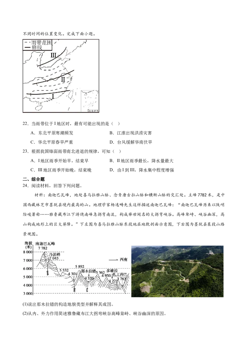 江苏省淮安市高中校协作体2025-2026学年高二上学期期中联考试题地理Word版含答案_2024-2025高二（7-7月题库）_2026年1月高二