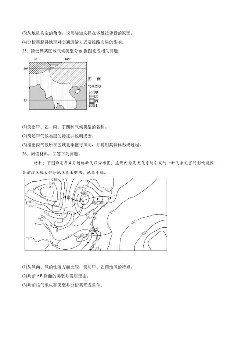 江苏省淮安市高中校协作体2025-2026学年高二上学期期中联考试题地理Word版含答案_2024-2025高二（7-7月题库）_2026年1月高二