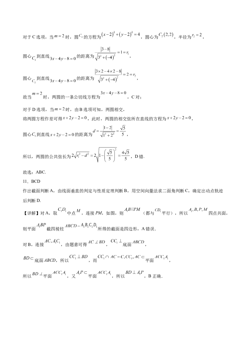山东师范大学附属中学2025-2026学年高二上学期期中考试数学Word版含解析_251217山东师范大学附属中学2025-2026学年高二上学期期中考试（全）