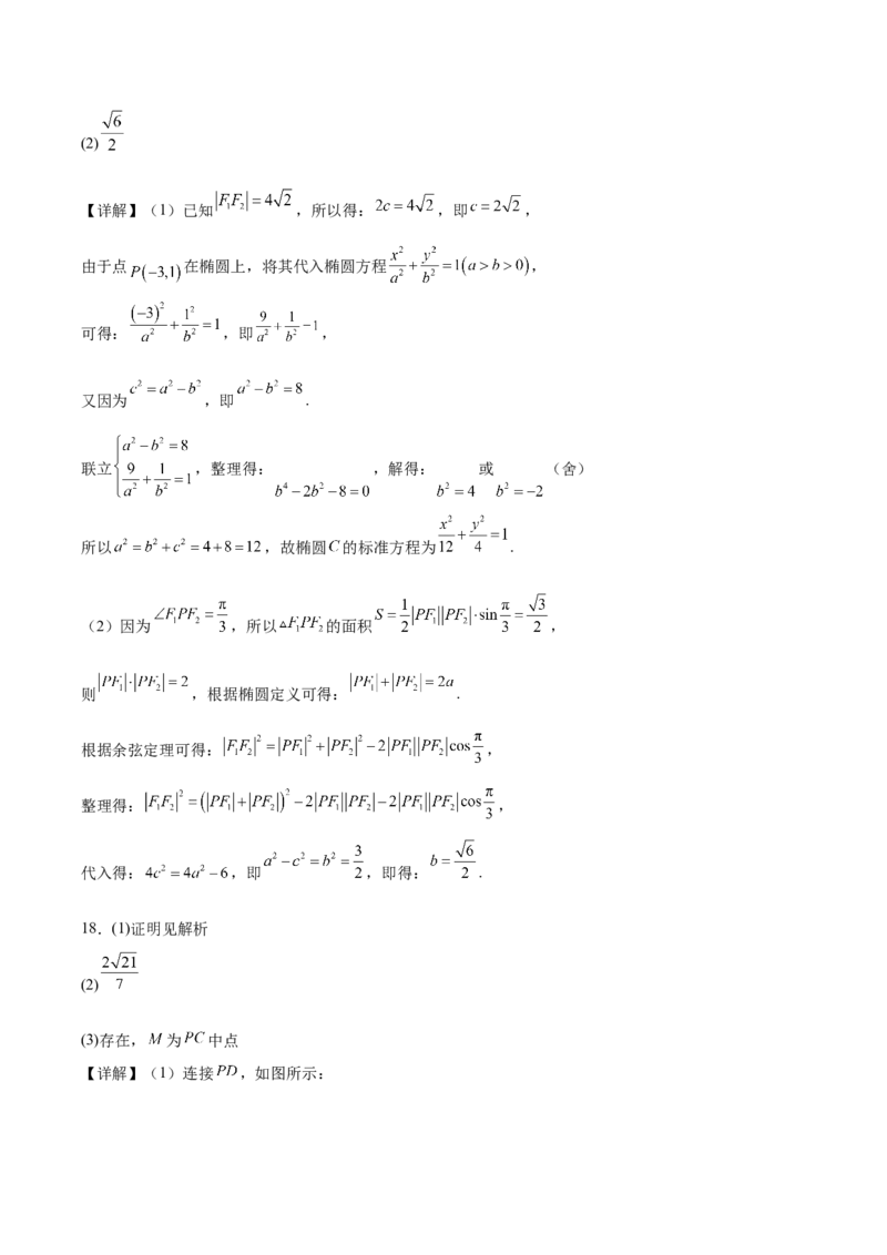 山东师范大学附属中学2025-2026学年高二上学期期中考试数学Word版含解析_251217山东师范大学附属中学2025-2026学年高二上学期期中考试（全）