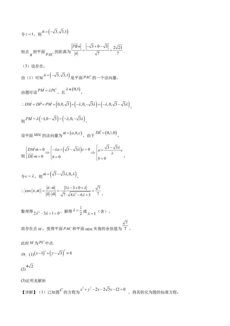 山东师范大学附属中学2025-2026学年高二上学期期中考试数学Word版含解析_251217山东师范大学附属中学2025-2026学年高二上学期期中考试（全）