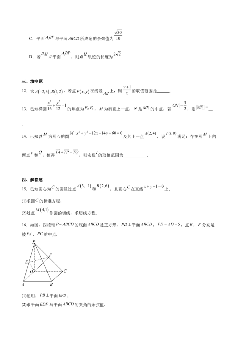 山东师范大学附属中学2025-2026学年高二上学期期中考试数学Word版含解析_251217山东师范大学附属中学2025-2026学年高二上学期期中考试（全）