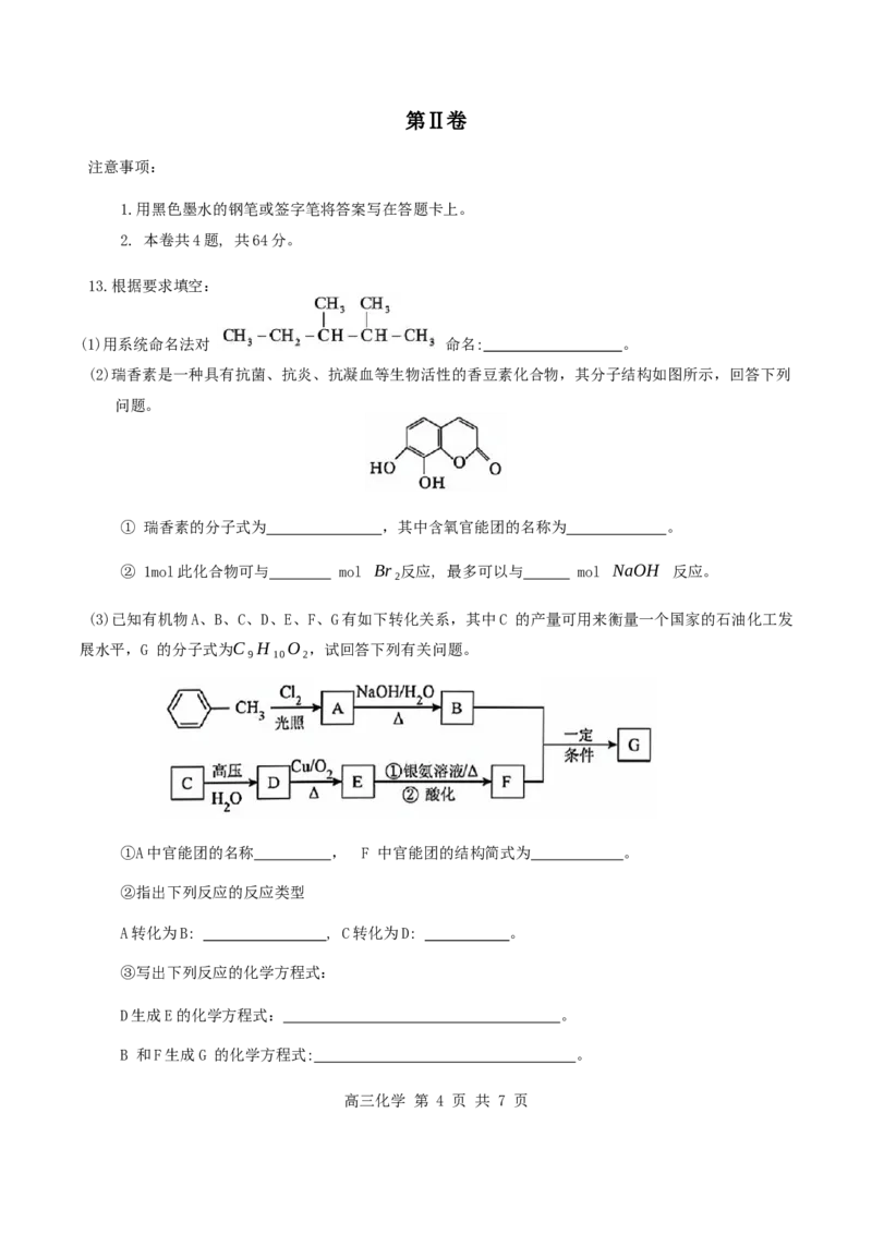 天津市红桥区2023-2024学年度高二下学期期末&mdash;&mdash;化学试卷_2024-2025高二（7-7月题库）_2024年07月试卷_0724天津市红桥区2023-2024学年高二下学期7月期末考试
