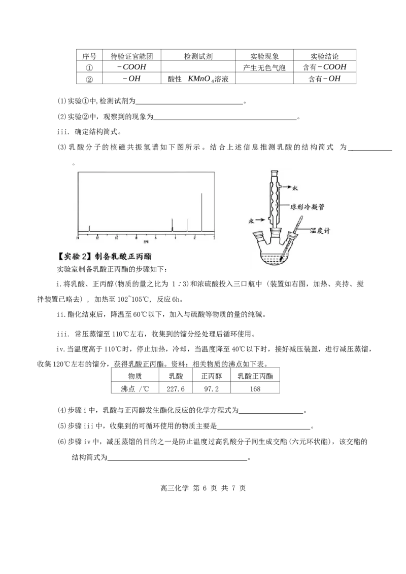 天津市红桥区2023-2024学年度高二下学期期末&mdash;&mdash;化学试卷_2024-2025高二（7-7月题库）_2024年07月试卷_0724天津市红桥区2023-2024学年高二下学期7月期末考试