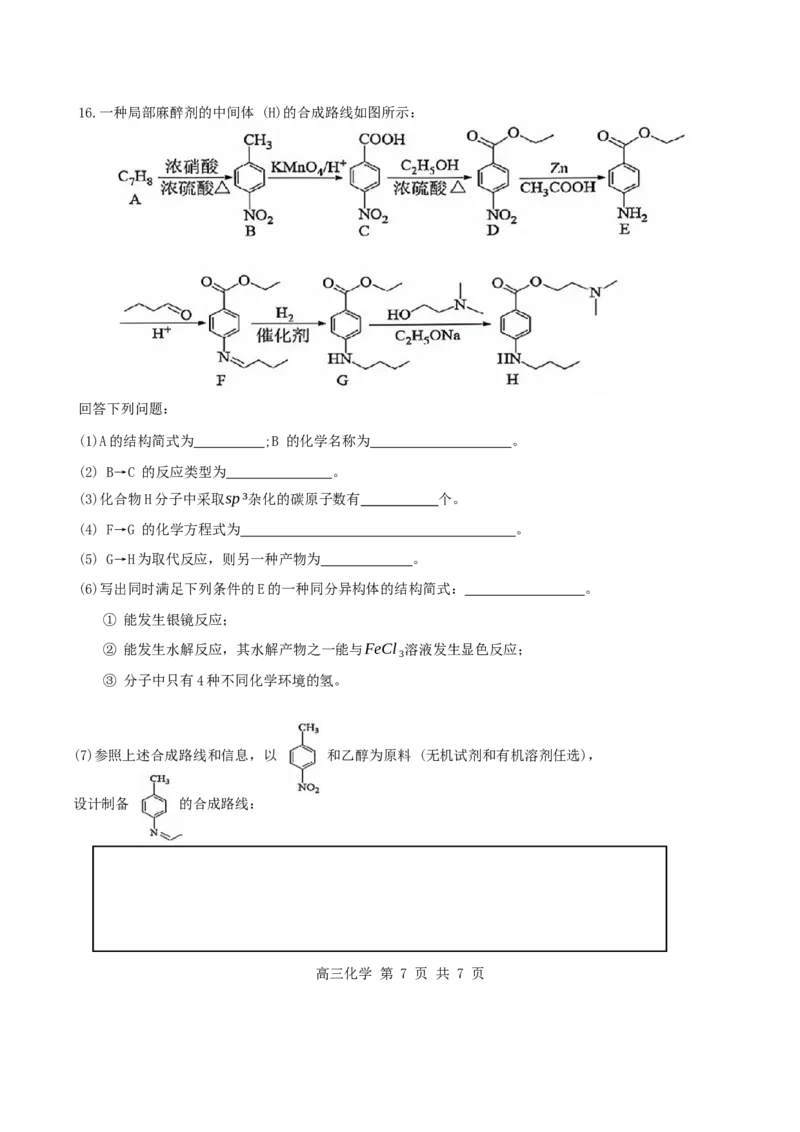 天津市红桥区2023-2024学年度高二下学期期末&mdash;&mdash;化学试卷_2024-2025高二（7-7月题库）_2024年07月试卷_0724天津市红桥区2023-2024学年高二下学期7月期末考试