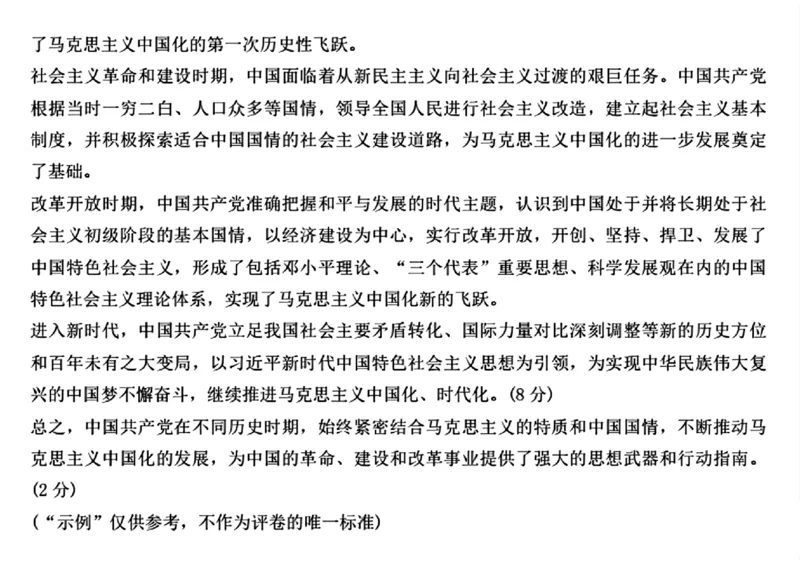 河北省2024-2025学年高三年级上学期9月份考试历史试题答案_2024-2025高三（6-6月题库）_2024年09月试卷_09282024-2025学年河北省金太阳高三年级上学期9月份考试（25-35C）