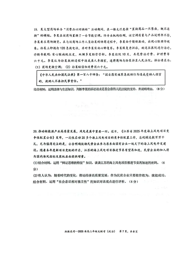 江苏省苏州市九校决胜高考2025届高三2月联考-政治试卷_2024-2025高三（6-6月题库）_2025年02月试卷_0222江苏省苏州市九校决胜高考2025届高三2月联考（2.17-2.18）