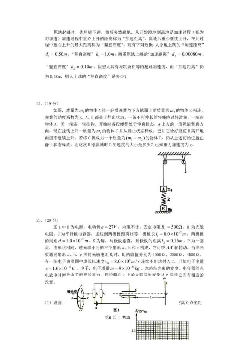 2005年山东高考理科综合真题及答案_生物高考真题试卷_旧1990-2007&middot;高考生物真题_1990-2007&middot;高考生物真题&middot;PDF_山东
