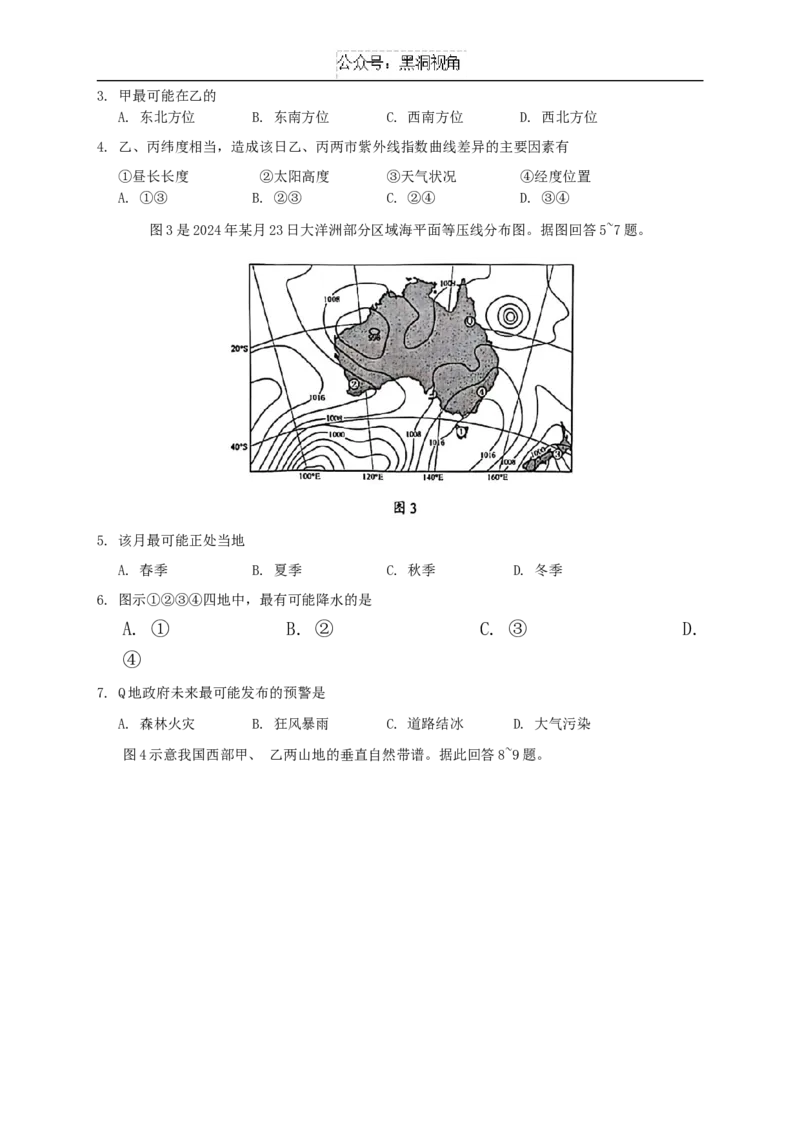 地理试卷江苏省苏州市2024-2025学年高三上学期开学地理试题_2024-2025高三（6-6月题库）_2024年09月试卷_0922江苏省苏州市2024-2025学年高三上学期期初阳光调研