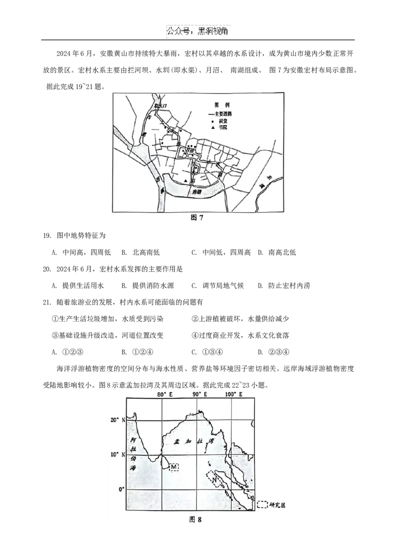 地理试卷江苏省苏州市2024-2025学年高三上学期开学地理试题_2024-2025高三（6-6月题库）_2024年09月试卷_0922江苏省苏州市2024-2025学年高三上学期期初阳光调研