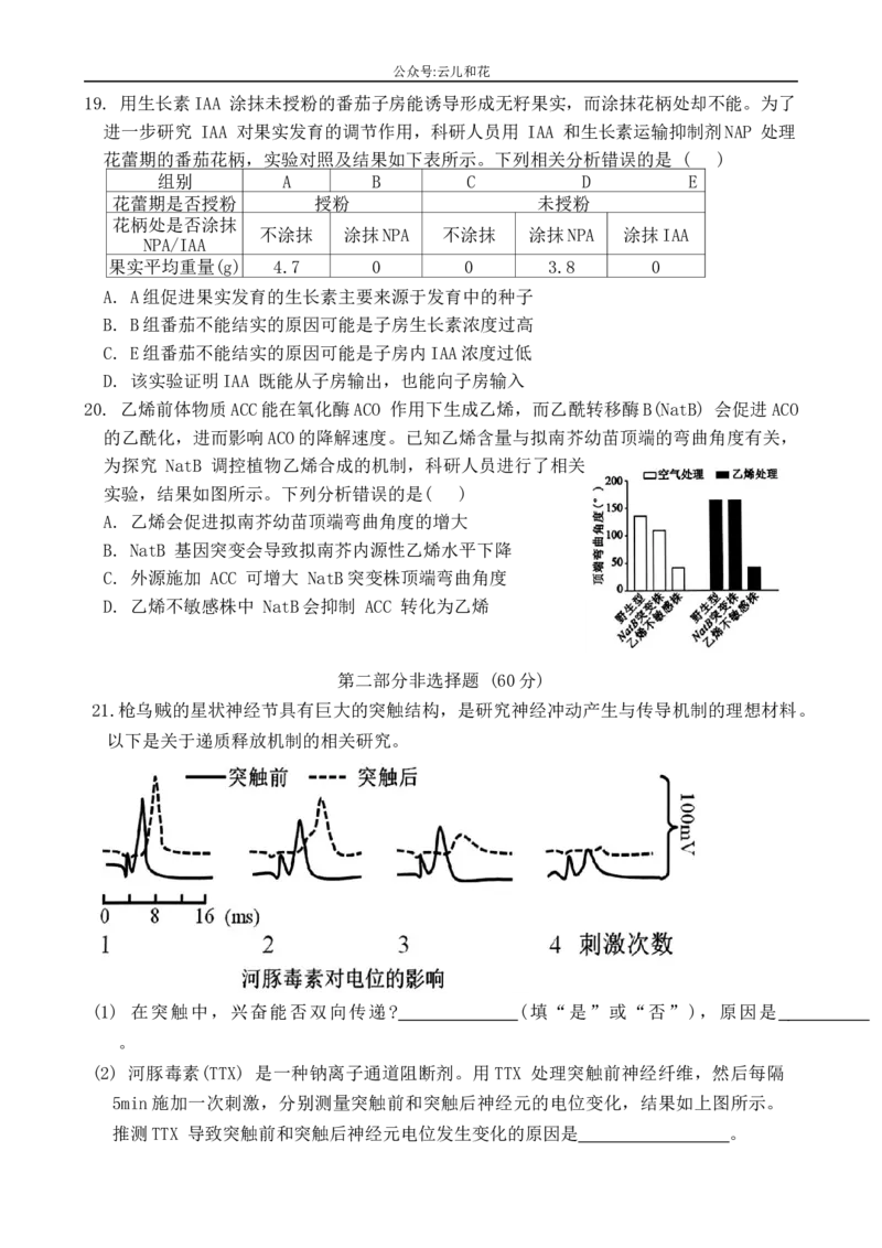广东省实验中学2024-2025学年高二上学期期中考试生物试题（无答案）_2024-2025高二（7-7月题库）_2024年11月试卷_1129广东省实验中学2024-2025学年高二上学期期中考试
