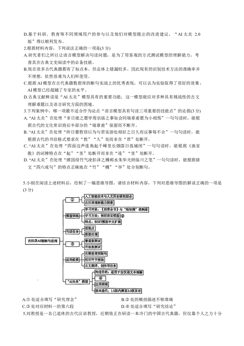 八省八校2025届高三上学期12月联合测评语文试题（含答案）_2024-2025高三（6-6月题库）_2024年12月试卷_12132025届全国T8（八省八校）高三12月联合测评