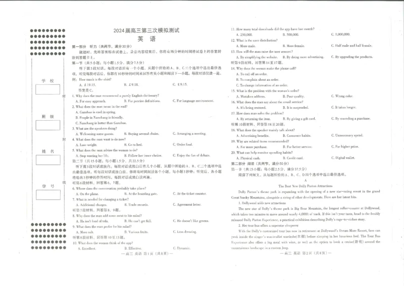 英语_2024年5月_01按日期_21号_2024届江西省南昌市高三下学期第三次模拟测试_2024届江西省南昌市高三下学期第三次模拟测试英语（含听力）