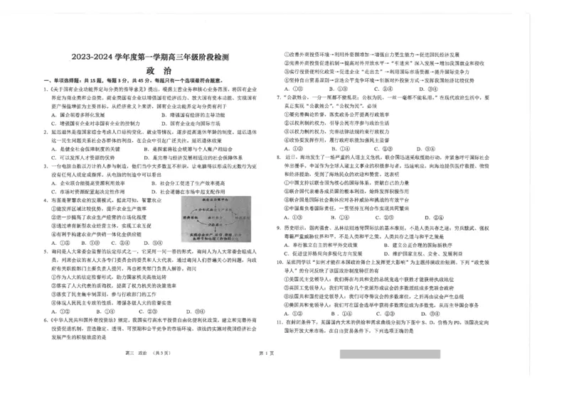 江苏省南通市海安市2024届高三上学期11月期中考试政治(1)_2023年11月_01每日更新_17号_2024届江苏省南通市海安市高三上学期11月期中考试