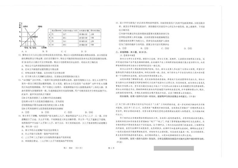 江苏省南通市海安市2024届高三上学期11月期中考试政治(1)_2023年11月_01每日更新_17号_2024届江苏省南通市海安市高三上学期11月期中考试