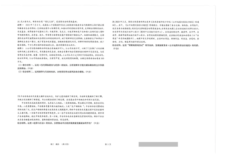 江苏省南通市海安市2024届高三上学期11月期中考试政治(1)_2023年11月_01每日更新_17号_2024届江苏省南通市海安市高三上学期11月期中考试