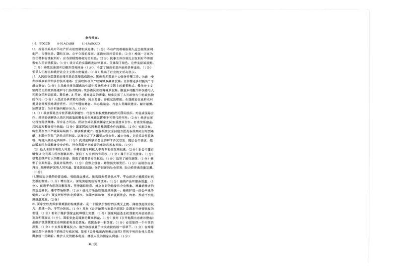 江苏省南通市海安市2024届高三上学期11月期中考试政治(1)_2023年11月_01每日更新_17号_2024届江苏省南通市海安市高三上学期11月期中考试