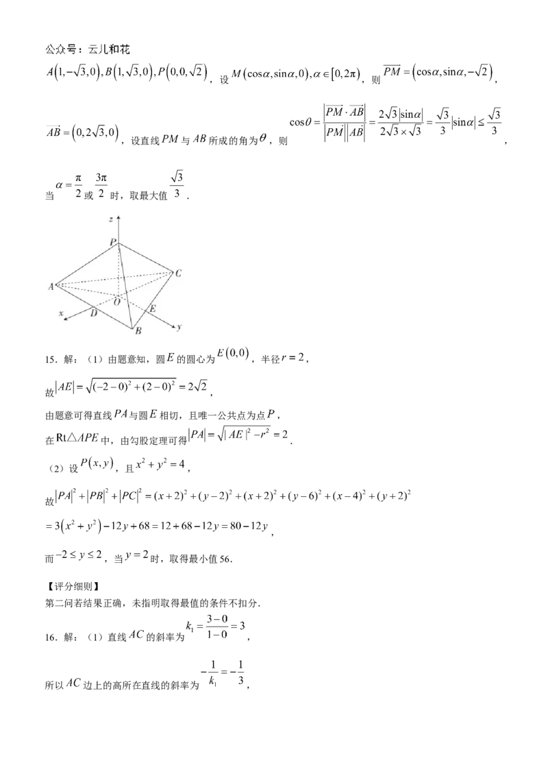 四川省2024-2025学年高二上学期期中调研测试数学试题（含解析）_2024-2025高二（7-7月题库）_2024年12月试卷_1201四川省2024-2025学年高二上学期期中调研测试