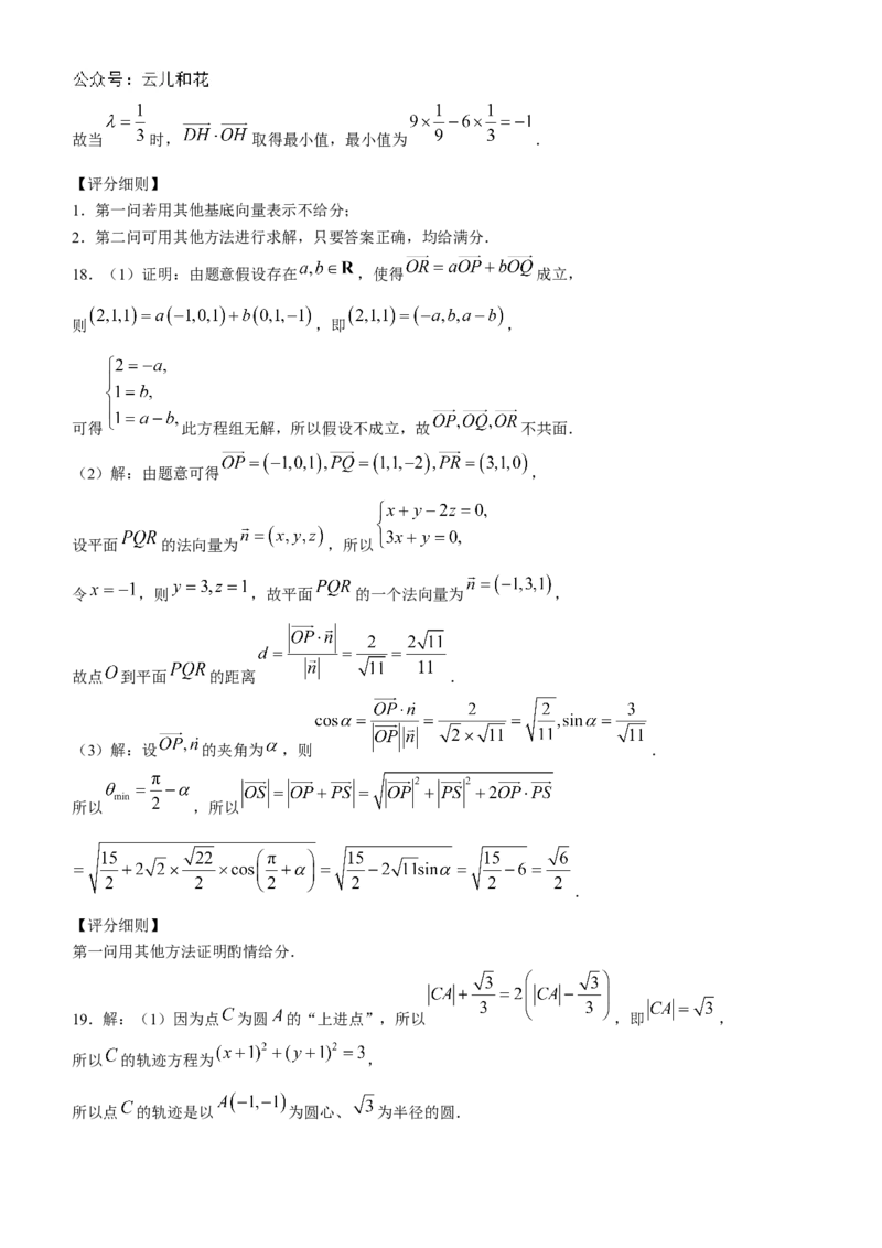 四川省2024-2025学年高二上学期期中调研测试数学试题（含解析）_2024-2025高二（7-7月题库）_2024年12月试卷_1201四川省2024-2025学年高二上学期期中调研测试