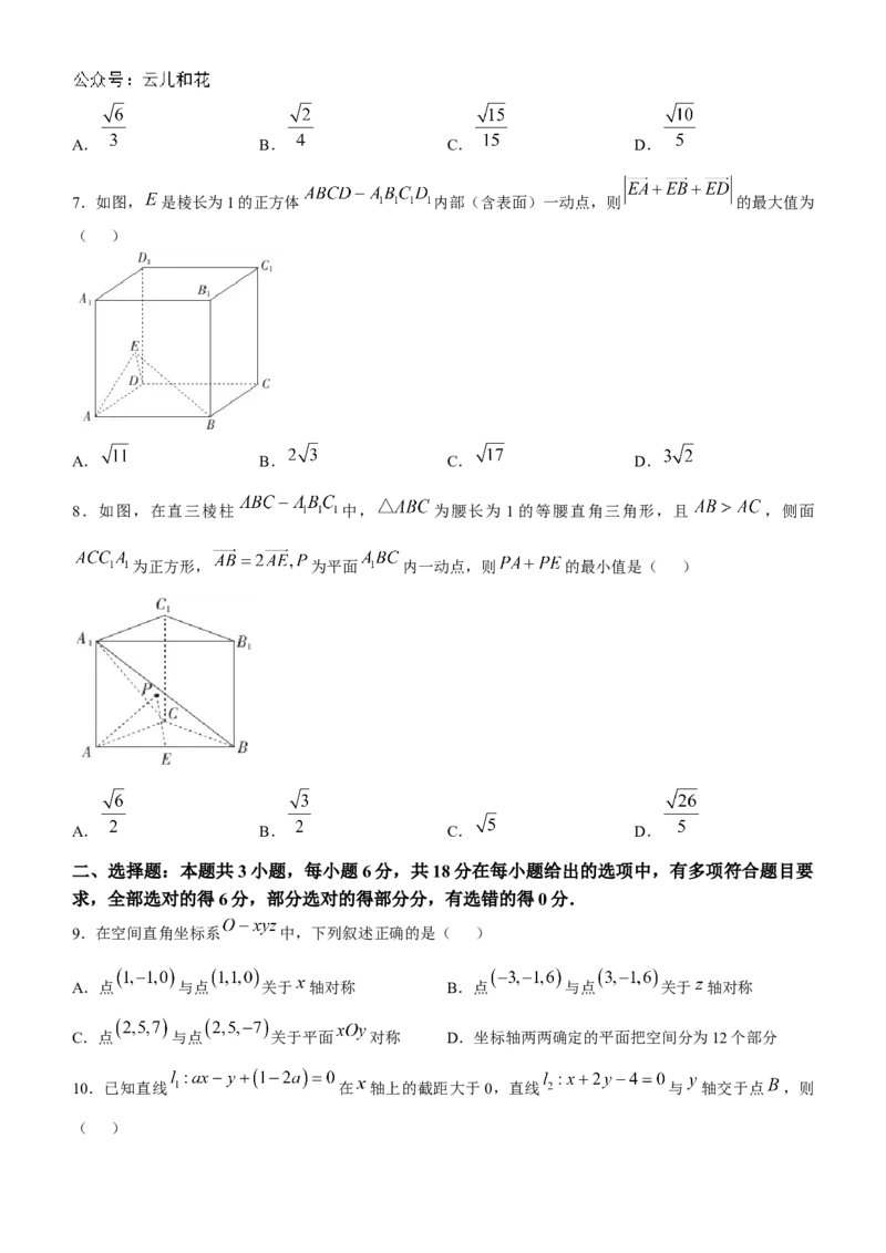 四川省2024-2025学年高二上学期期中调研测试数学试题（含解析）_2024-2025高二（7-7月题库）_2024年12月试卷_1201四川省2024-2025学年高二上学期期中调研测试