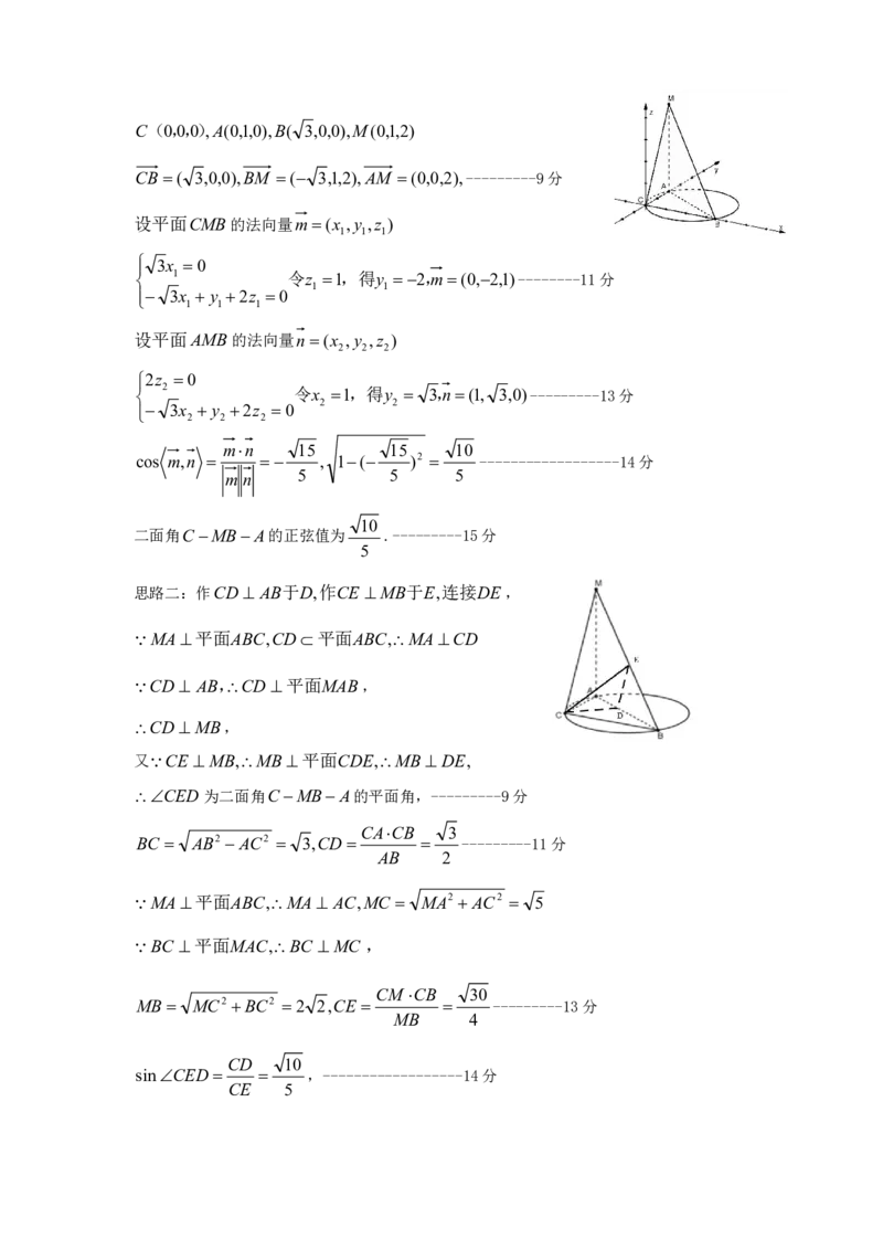 山西省长治市2024-2025学年高三上学期9月质量监测数学试题答案_2024-2025高三（6-6月题库）_2024年09月试卷_09232025山西三重教育高三9月质量检测（长治市高三9月质量监测）