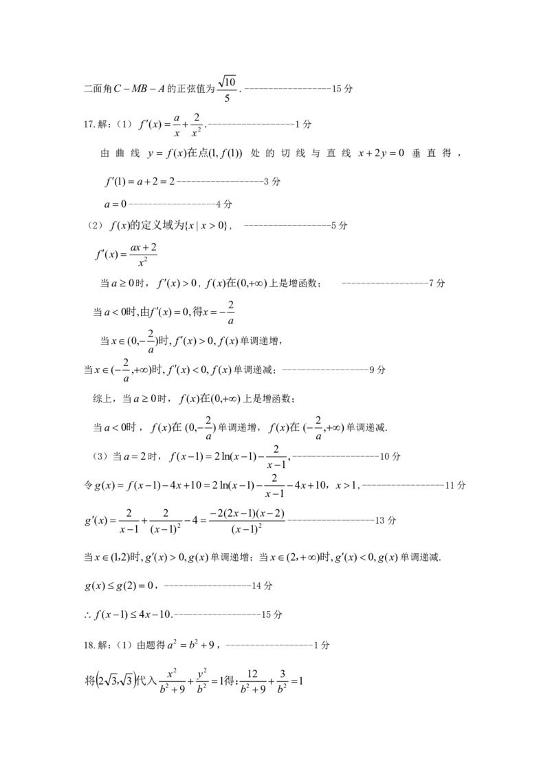 山西省长治市2024-2025学年高三上学期9月质量监测数学试题答案_2024-2025高三（6-6月题库）_2024年09月试卷_09232025山西三重教育高三9月质量检测（长治市高三9月质量监测）