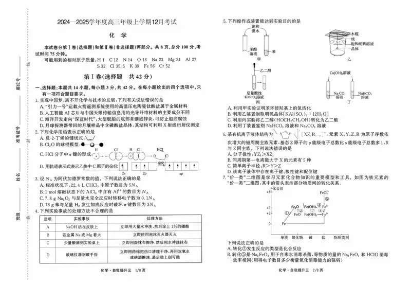 河北省衡水市冀州区河北冀州中学2024-2025学年高三上学期12月月考化学_2024-2025高三（6-6月题库）_2024年12月试卷