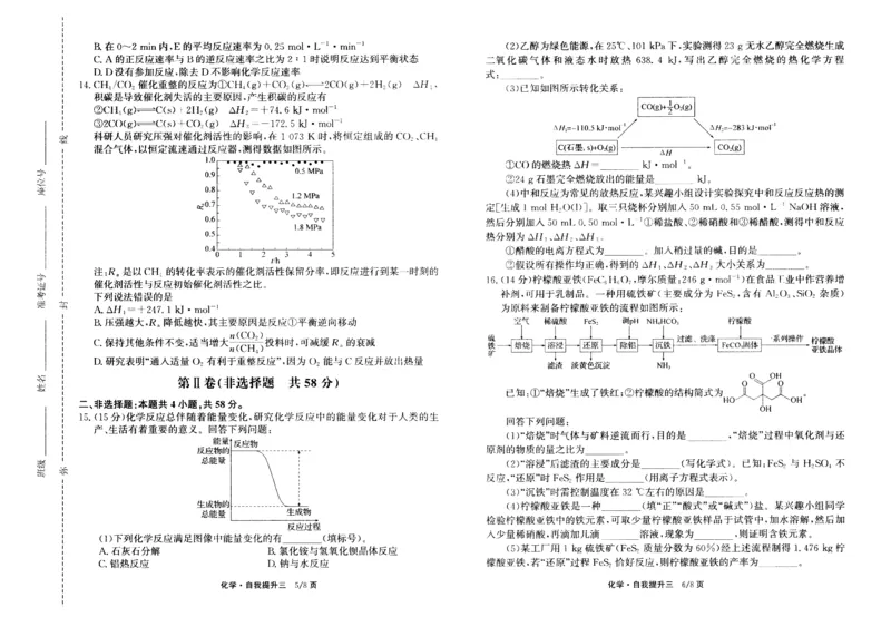 河北省衡水市冀州区河北冀州中学2024-2025学年高三上学期12月月考化学_2024-2025高三（6-6月题库）_2024年12月试卷
