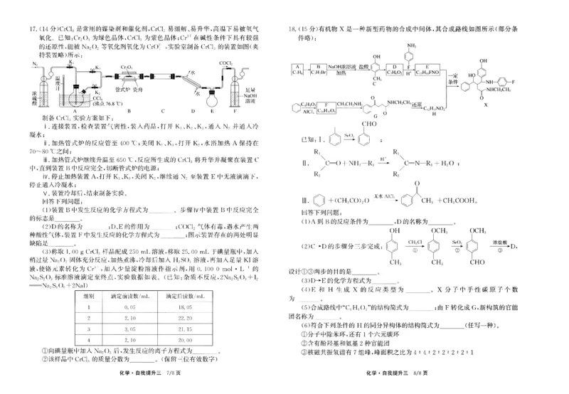 河北省衡水市冀州区河北冀州中学2024-2025学年高三上学期12月月考化学_2024-2025高三（6-6月题库）_2024年12月试卷