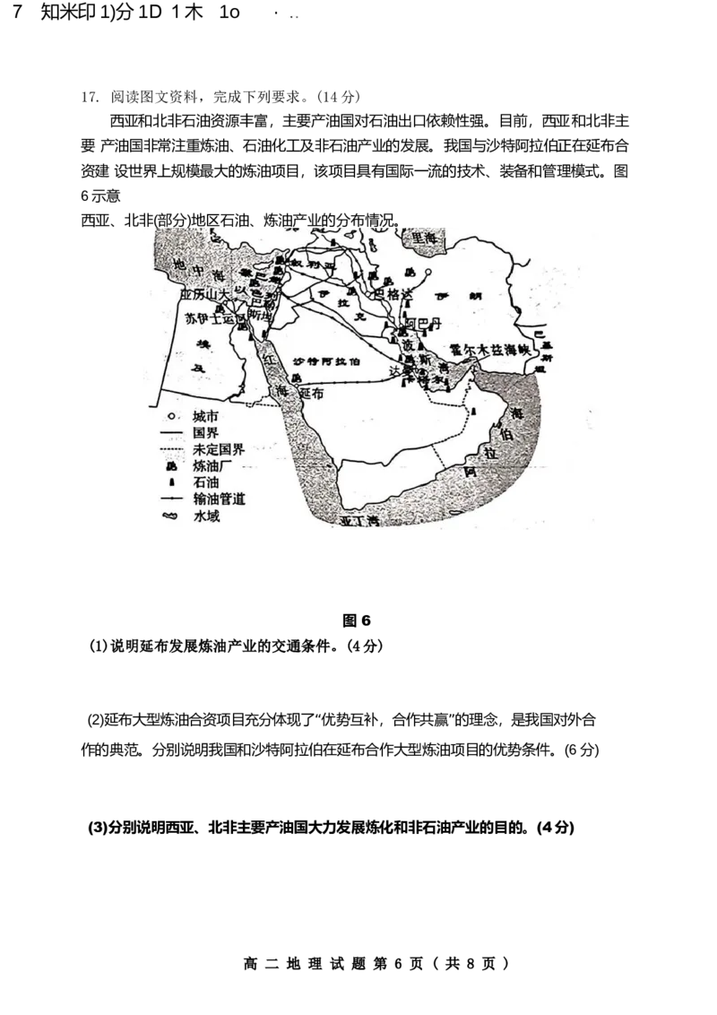 山东省淄博市2023-2024学年度第二学期高二教学质量检测+地理_2024-2025高三（6-6月题库）_2024年07月试卷_240711山东省淄博市2023-2024学年度第二学期高二教学质量检测