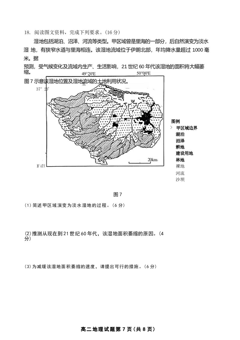山东省淄博市2023-2024学年度第二学期高二教学质量检测+地理_2024-2025高三（6-6月题库）_2024年07月试卷_240711山东省淄博市2023-2024学年度第二学期高二教学质量检测