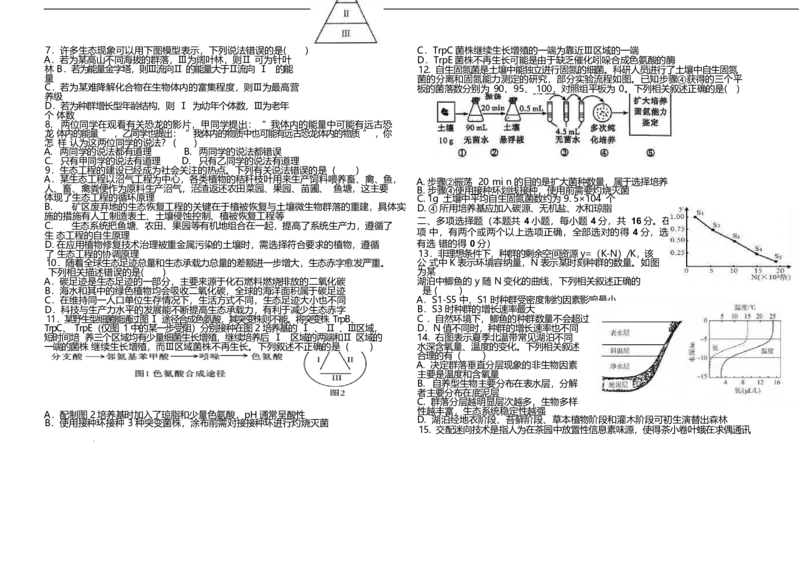 江西省上饶市弋阳县第一中学、横峰中学、铅山县第一中学2024-2025学年高二下学期4月月考生物试卷_2024-2025高二（7-7月题库）_2025年05月试卷