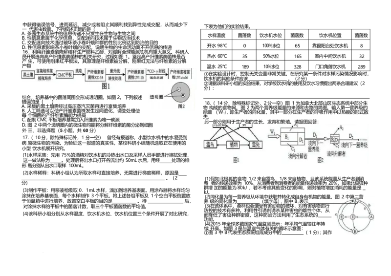 江西省上饶市弋阳县第一中学、横峰中学、铅山县第一中学2024-2025学年高二下学期4月月考生物试卷_2024-2025高二（7-7月题库）_2025年05月试卷