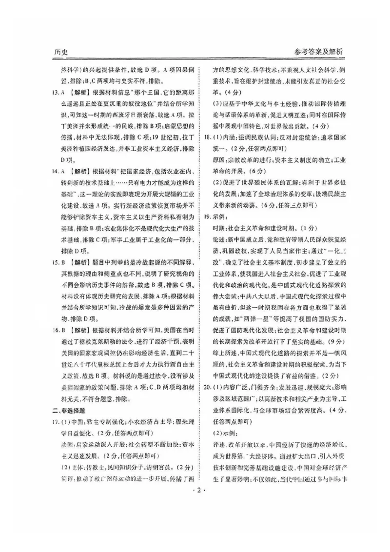 广东2025届高三衡水金卷9月大联考历史试卷+答案_2024-2025高三（6-6月题库）_2024年09月试卷_0927广东2025届高三衡水金卷9月大联考