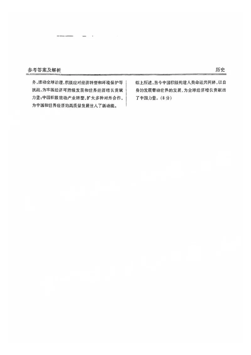 广东2025届高三衡水金卷9月大联考历史试卷+答案_2024-2025高三（6-6月题库）_2024年09月试卷_0927广东2025届高三衡水金卷9月大联考