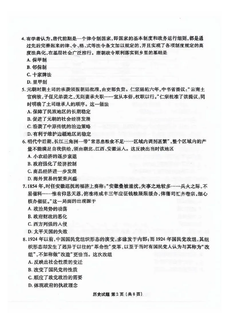 广东2025届高三衡水金卷9月大联考历史试卷+答案_2024-2025高三（6-6月题库）_2024年09月试卷_0927广东2025届高三衡水金卷9月大联考
