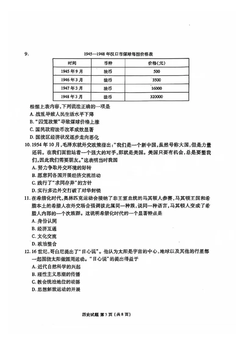 广东2025届高三衡水金卷9月大联考历史试卷+答案_2024-2025高三（6-6月题库）_2024年09月试卷_0927广东2025届高三衡水金卷9月大联考
