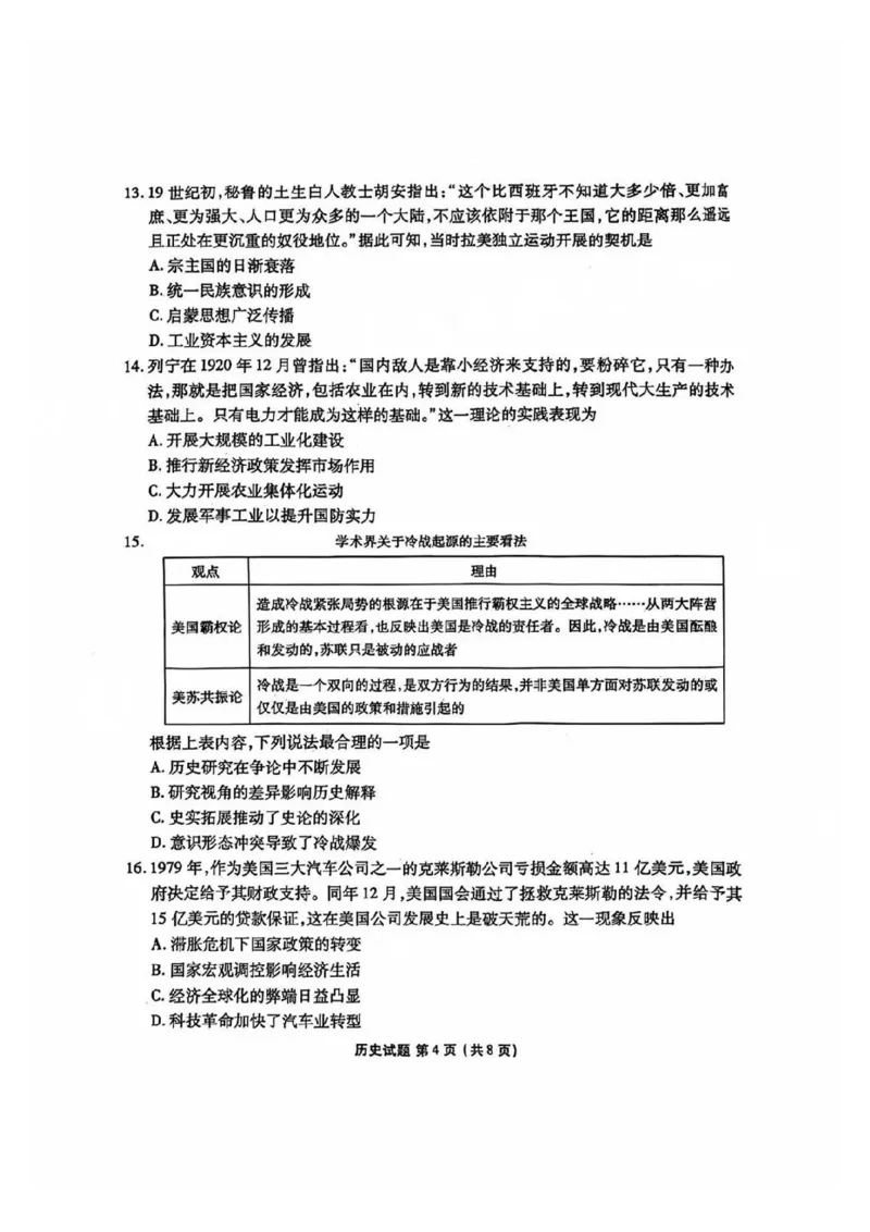 广东2025届高三衡水金卷9月大联考历史试卷+答案_2024-2025高三（6-6月题库）_2024年09月试卷_0927广东2025届高三衡水金卷9月大联考