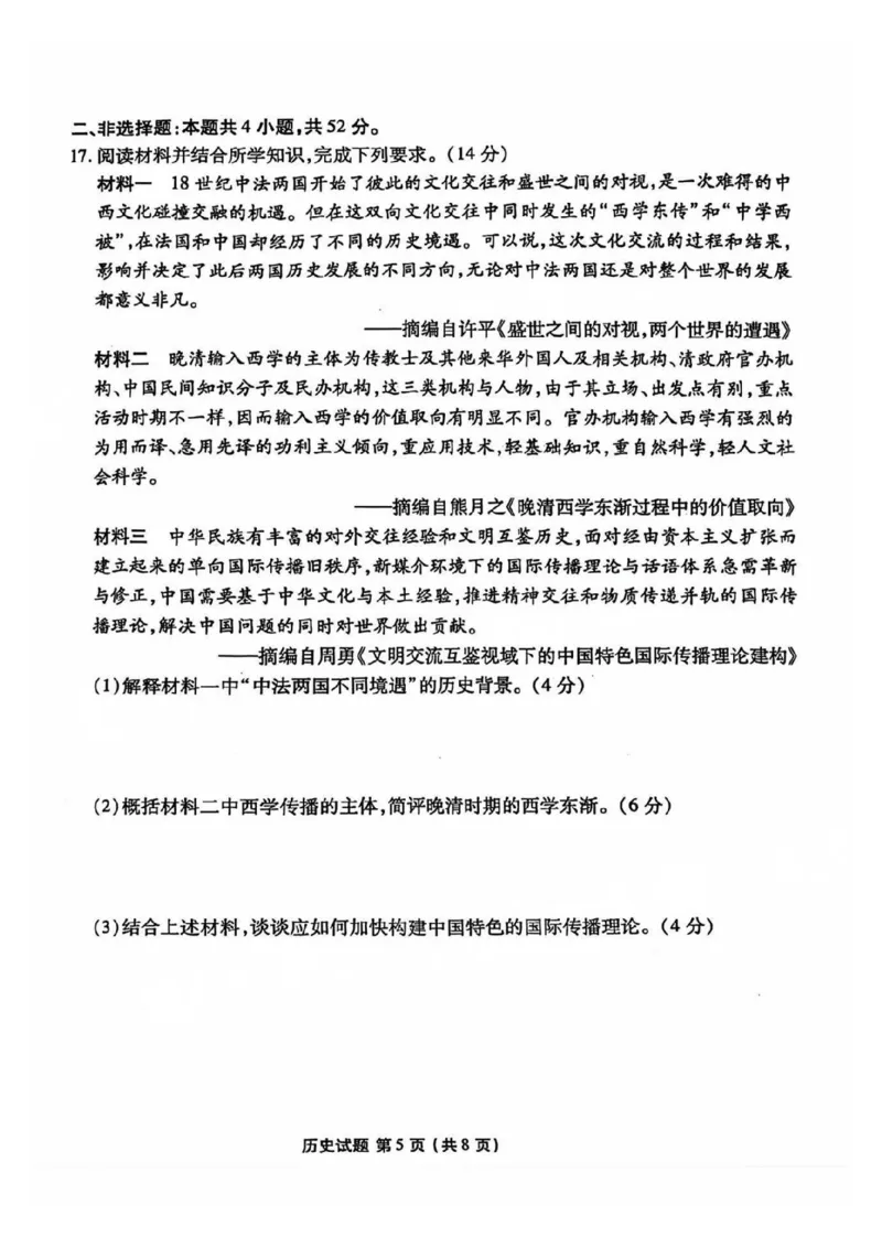 广东2025届高三衡水金卷9月大联考历史试卷+答案_2024-2025高三（6-6月题库）_2024年09月试卷_0927广东2025届高三衡水金卷9月大联考