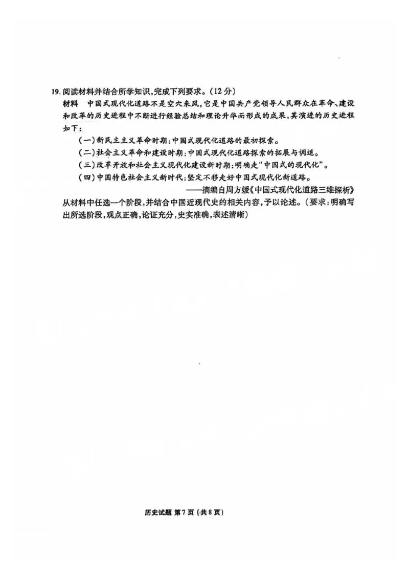 广东2025届高三衡水金卷9月大联考历史试卷+答案_2024-2025高三（6-6月题库）_2024年09月试卷_0927广东2025届高三衡水金卷9月大联考