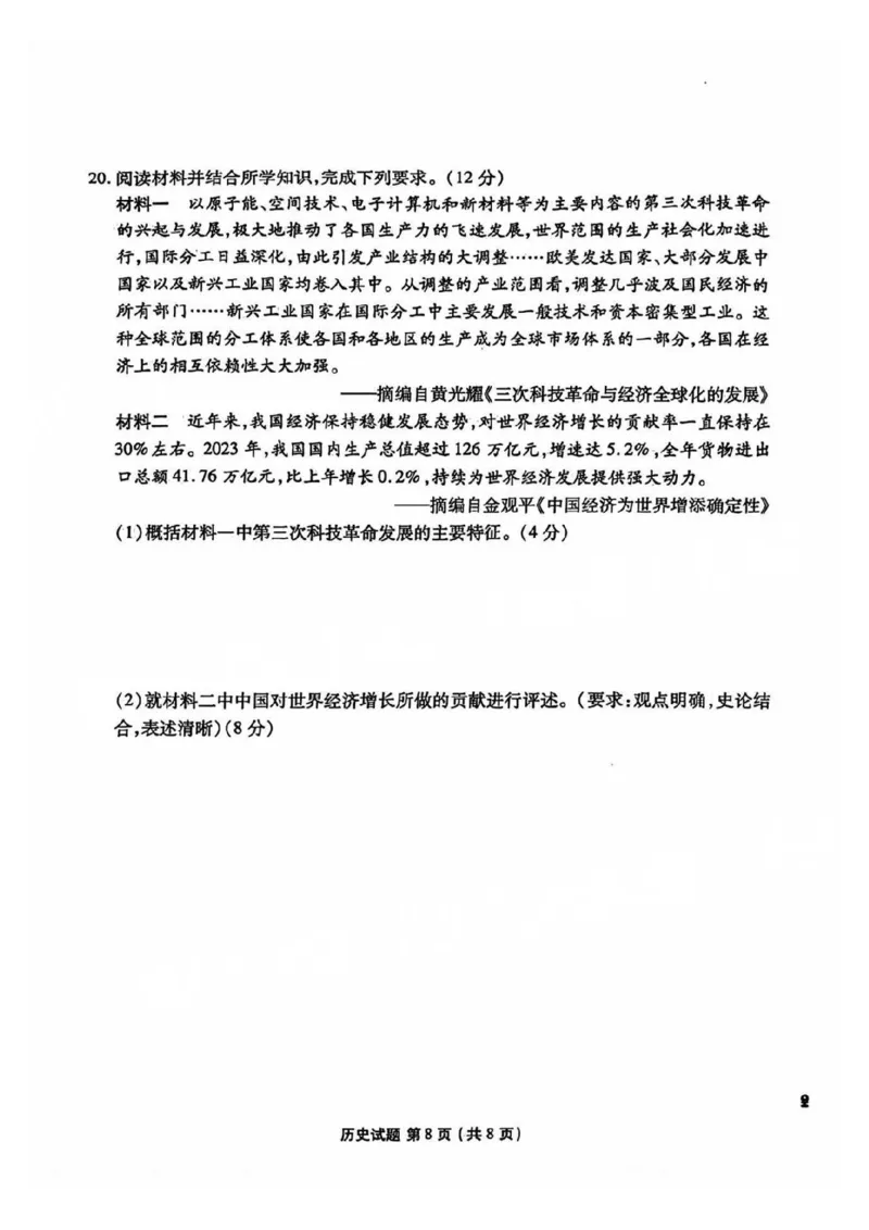 广东2025届高三衡水金卷9月大联考历史试卷+答案_2024-2025高三（6-6月题库）_2024年09月试卷_0927广东2025届高三衡水金卷9月大联考
