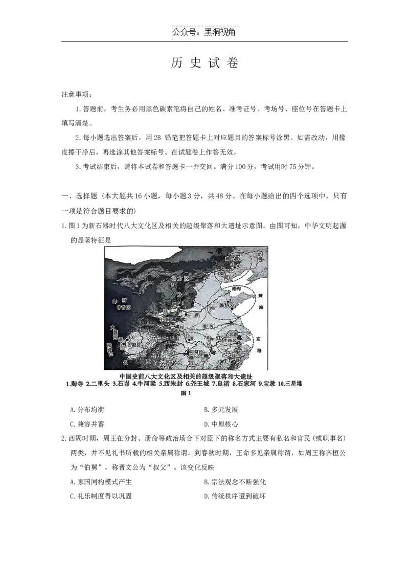 云南师范大学附属中学2024-2025学年高三下学期3月高考适应性月考卷（八）历史-f61df5bd08f4_2024-2025高三（6-6月题库）_2025年03月试卷