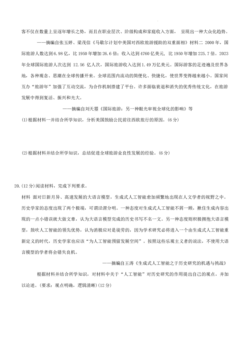 云南师范大学附属中学2024-2025学年高三下学期3月高考适应性月考卷（八）历史-f61df5bd08f4_2024-2025高三（6-6月题库）_2025年03月试卷