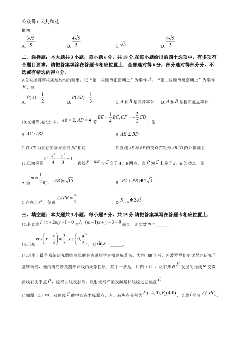 江苏省南京市2024-2025学年高二上学期11月期中学情调研测试数学试题_2024-2025高二（7-7月题库）_2024年11月试卷_1111江苏省南京市2024-2025学年高二上学期11月期中