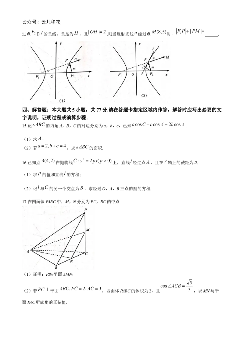 江苏省南京市2024-2025学年高二上学期11月期中学情调研测试数学试题_2024-2025高二（7-7月题库）_2024年11月试卷_1111江苏省南京市2024-2025学年高二上学期11月期中